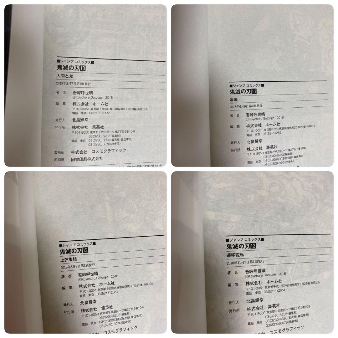 鬼滅の刃　6〜23巻、その他【全巻初版】