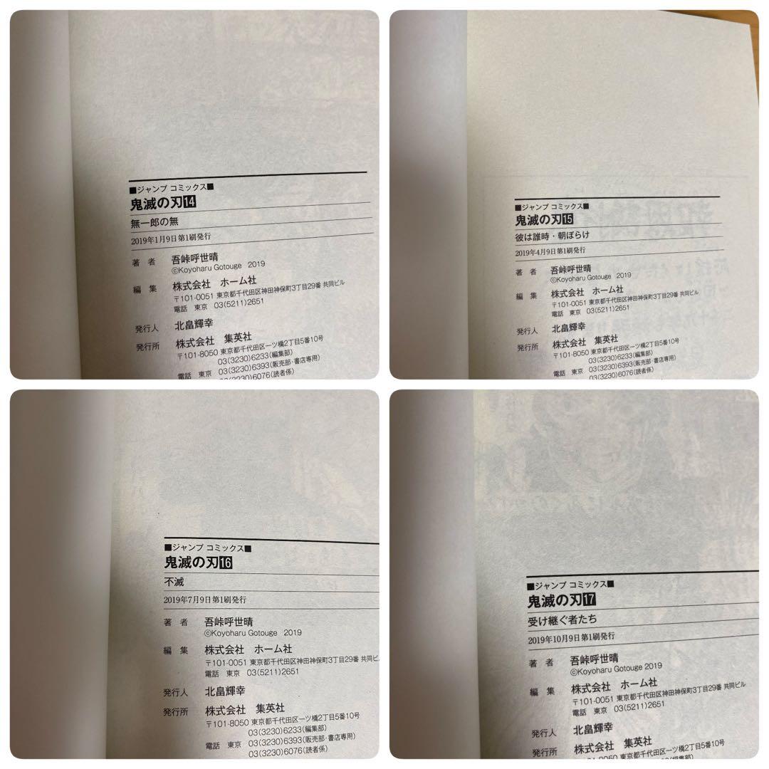 鬼滅の刃　6〜23巻、その他【全巻初版】