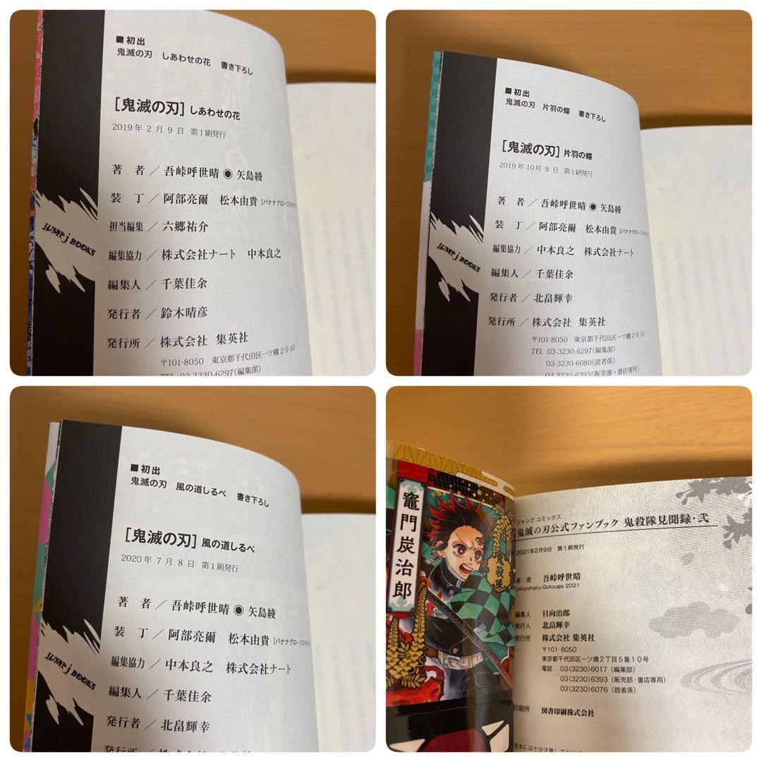 鬼滅の刃　6〜23巻、その他【全巻初版】