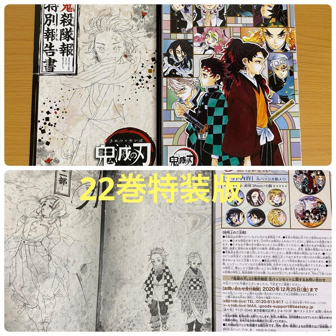 鬼滅の刃　6〜23巻、その他【全巻初版】