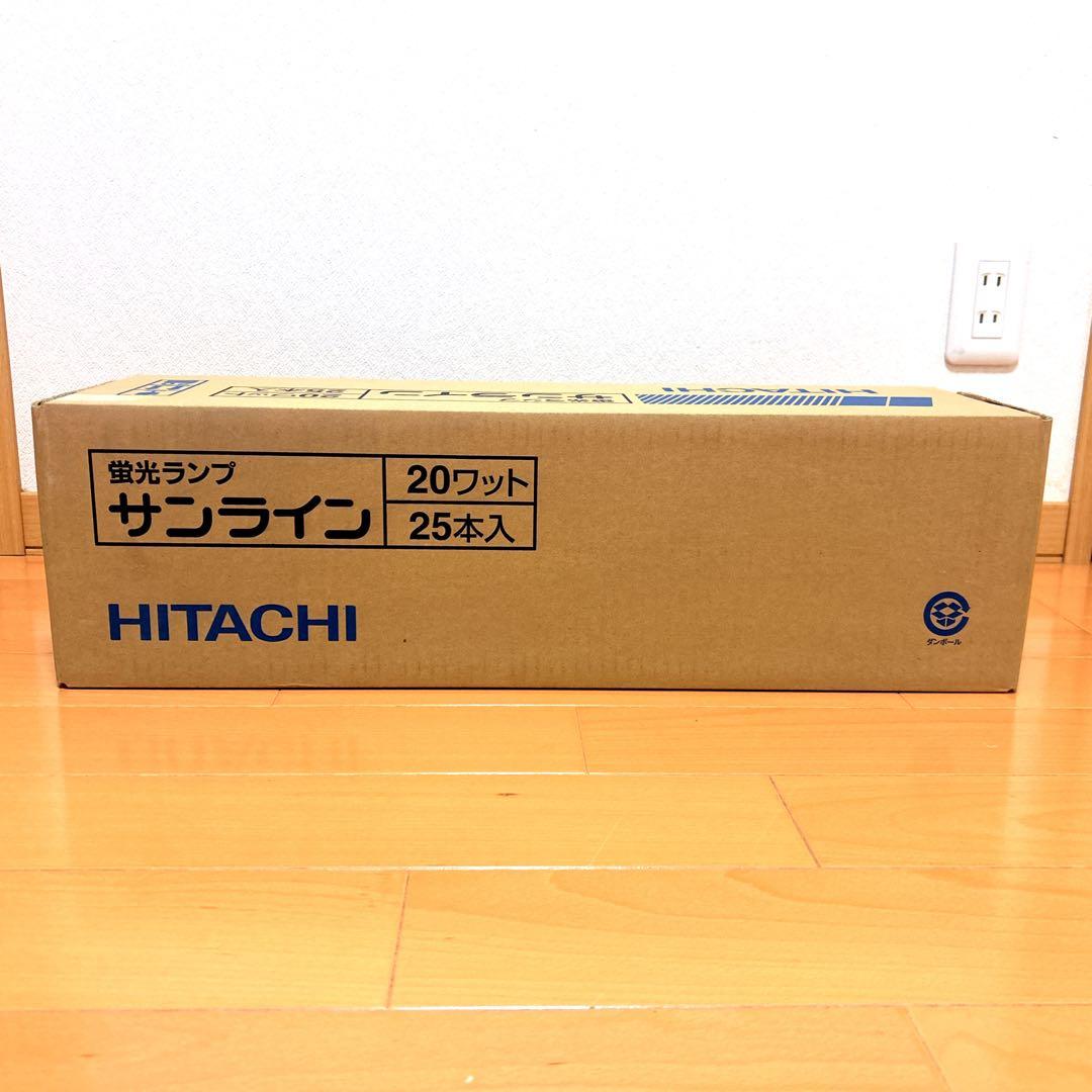 HITACHI サンライン 蛍光ランプ 20ワット 25本入　FL20SW-B