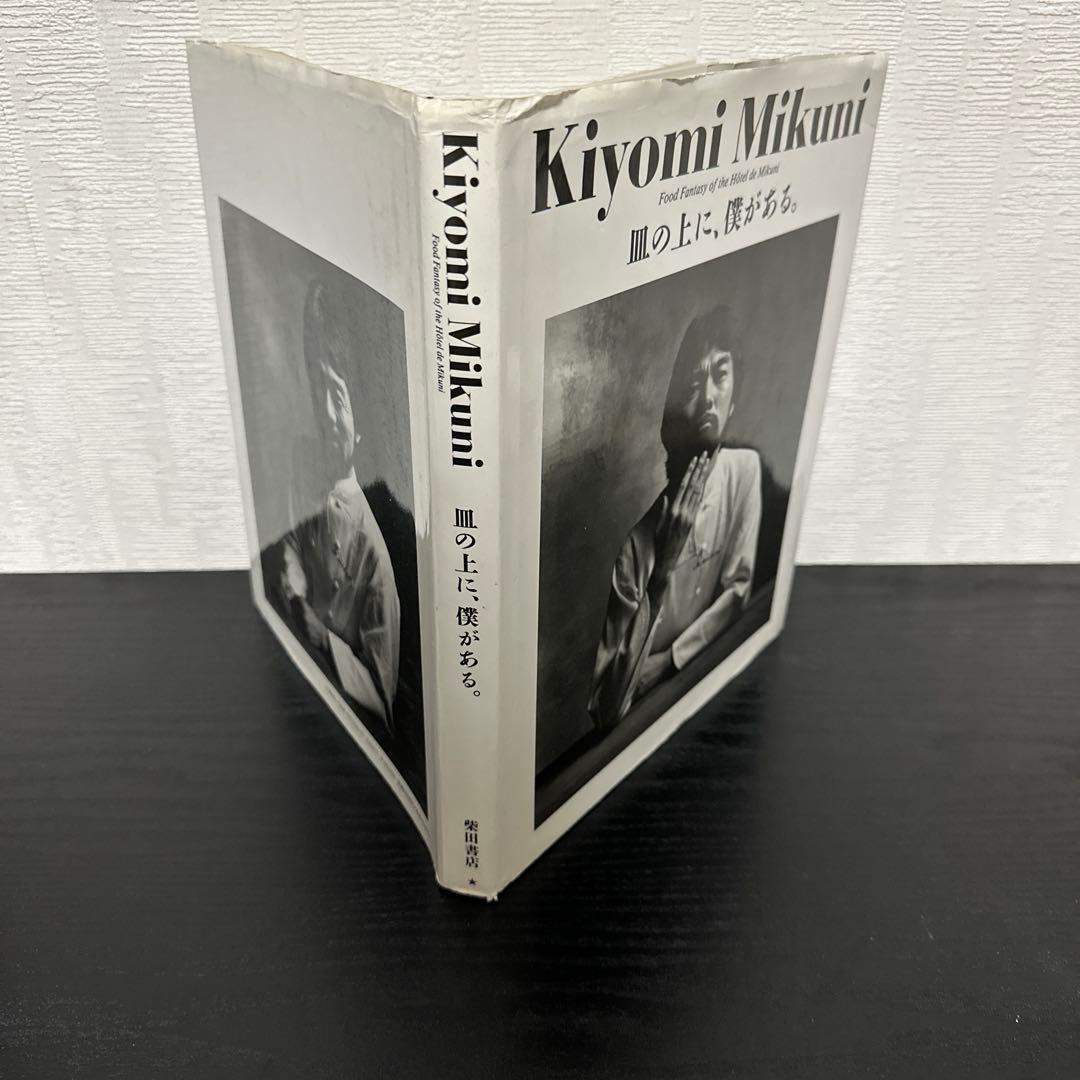 Kiyomi Mikuni 料理本