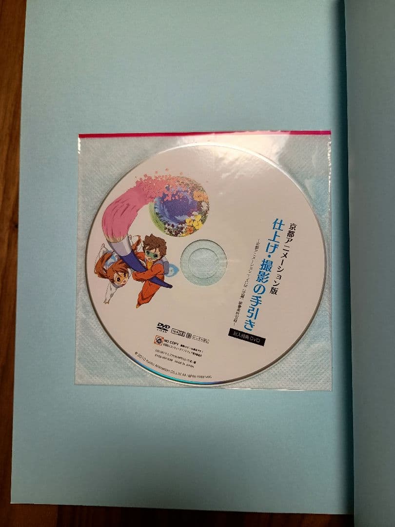 京都アニメーション版 作画の手引き＆仕上げ・撮影の手引き 2冊セット 京アニ