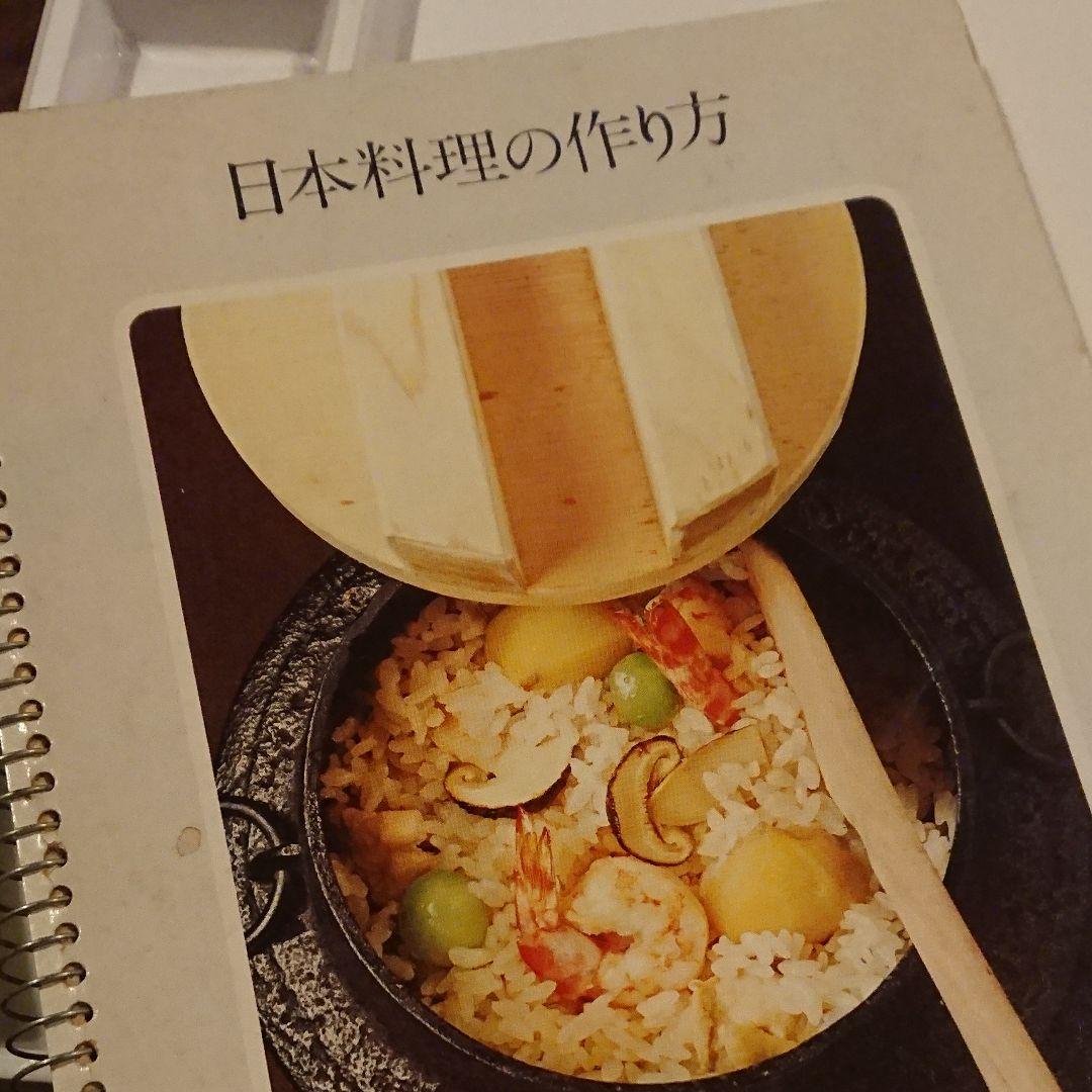 世界の料理 ライフタイムブックス 日本料理 レシピ本
