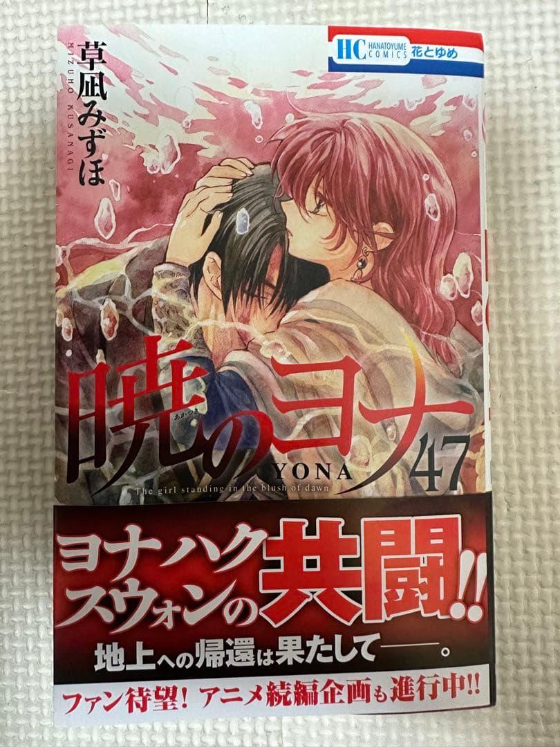 20%OFF　暁のヨナ 1〜47