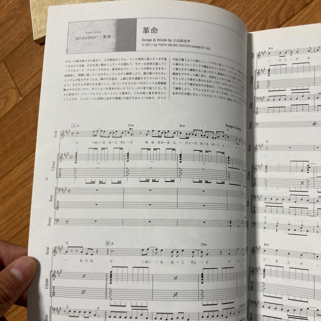 andymori「革命」