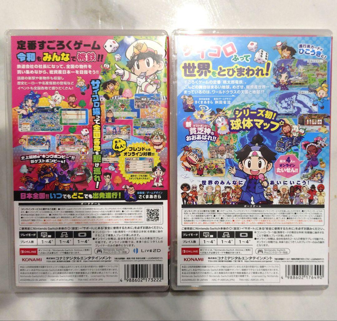 Nintendo Switch桃太郎電鉄　定番 ワールド２本セット　桃鉄