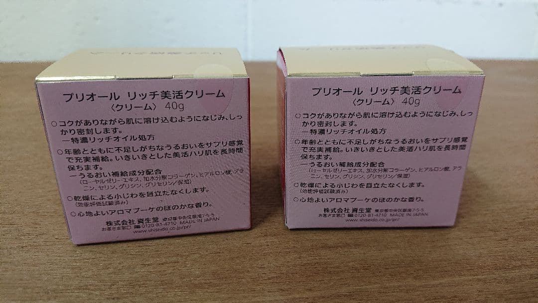 新品資生堂PRIOR リッチ美活クリーム40g 2箱