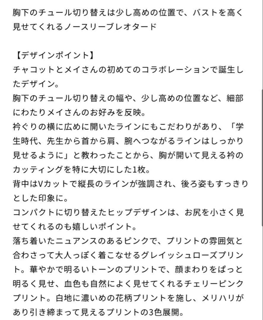 美品　チャコット 永久メイ レオタード 140 ジュニア