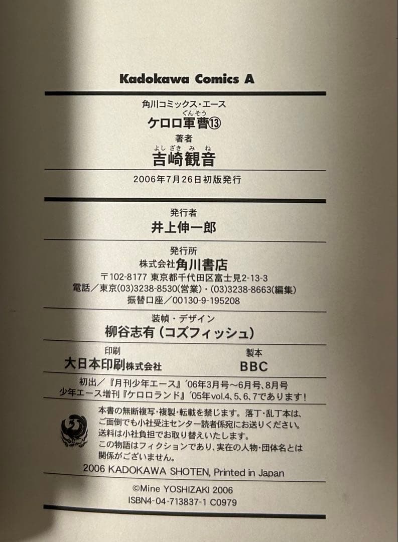 ケロロ軍曹 1巻〜14巻【帯付あり初版あり】