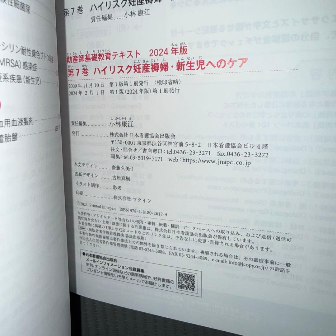 【新品未使用】助産師基礎教育テキスト 4 6 7