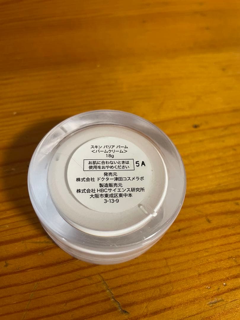 TSUDA COSME スキンバリアバーム他基礎化粧品　4点セット！津田コスメ