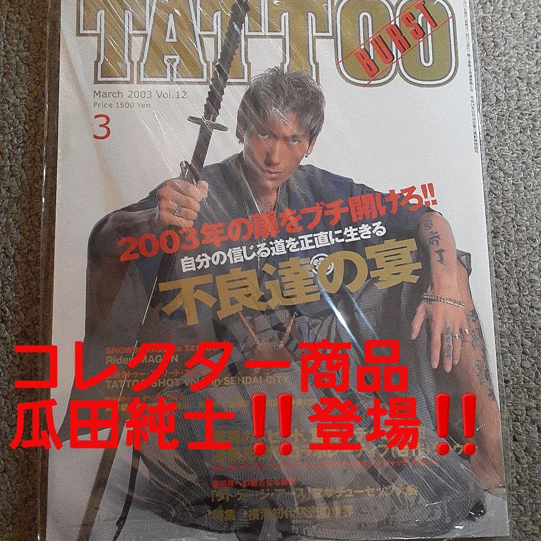 TATTOO超BEST 57冊レア商品あり D.O 小倉優子登場‼️【Used】