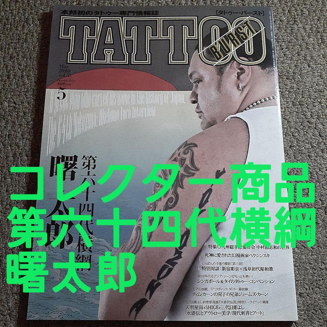 TATTOO超BEST 57冊レア商品あり D.O 小倉優子登場‼️【Used】