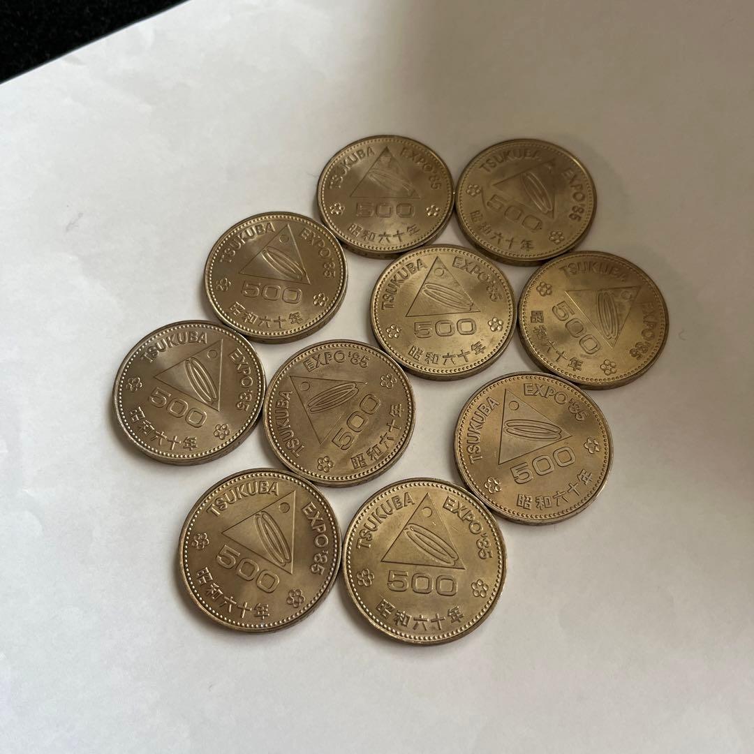 つくばEXPO 500円記念硬貨10枚