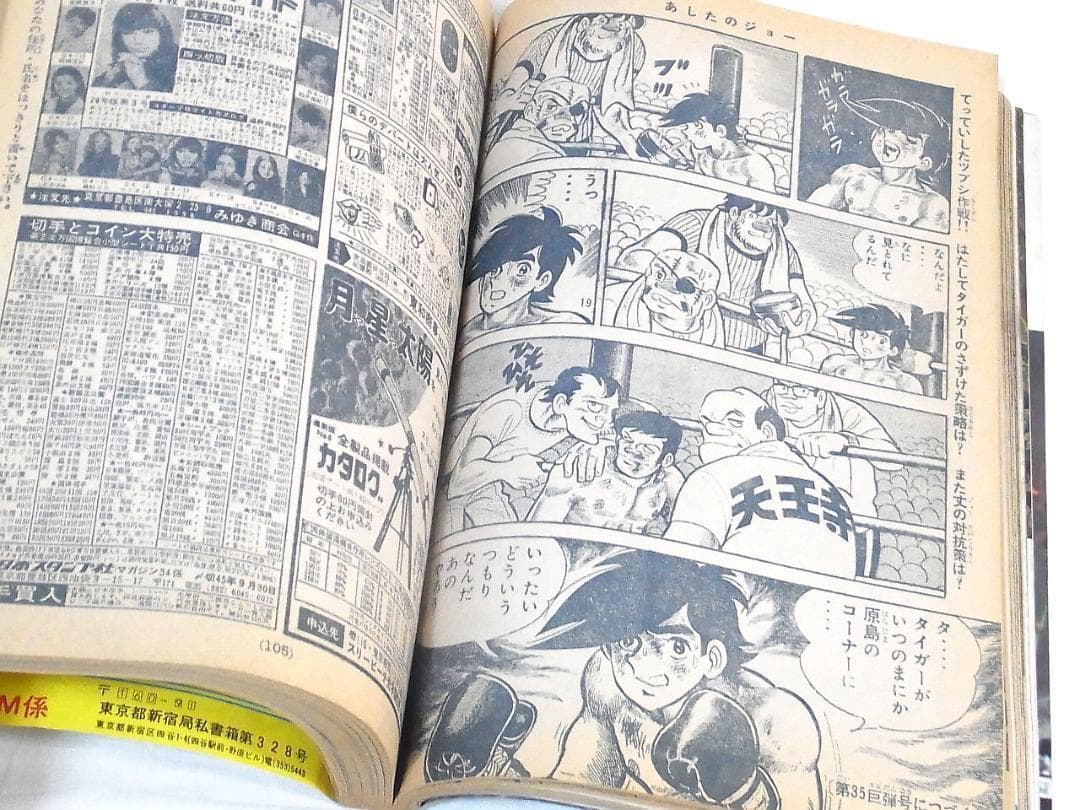 週刊少年マガジン 1970年34号 横尾忠則 表紙 ドラキュラ 希少昭和レトロ