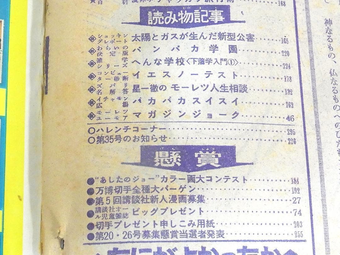 週刊少年マガジン 1970年34号 横尾忠則 表紙 ドラキュラ 希少昭和レトロ