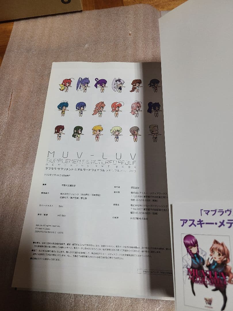 マブラヴサプリメント&オルタードフェイブルメモリアルアートブック = MUV-…