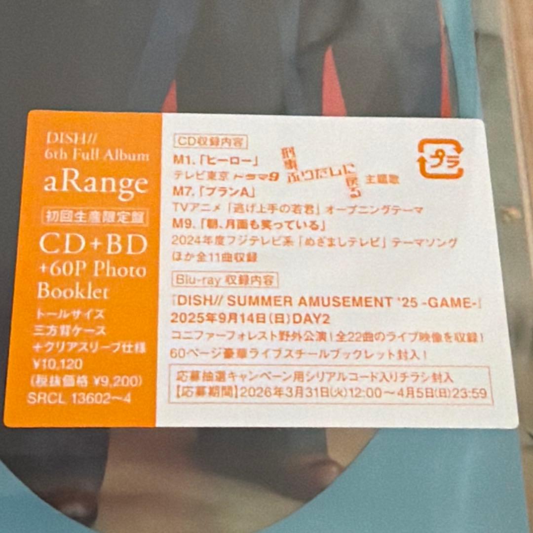 DISH aRange 初回生産限定盤CD・BD
