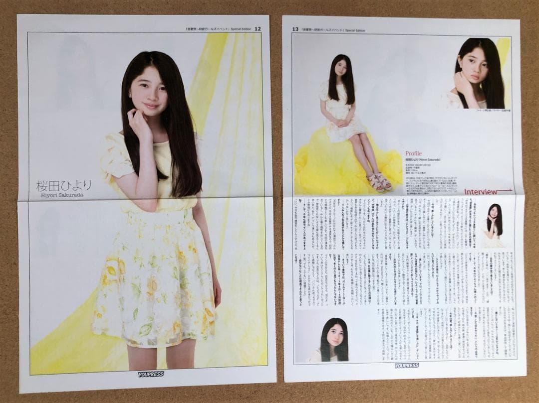 【SALE】桜田ひより 掲載12ページ（ポスターサイズ）#6758