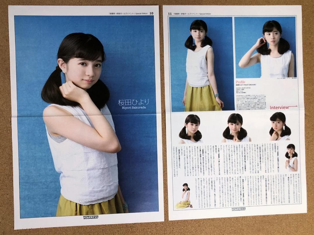 【SALE】桜田ひより 掲載12ページ（ポスターサイズ）#6758