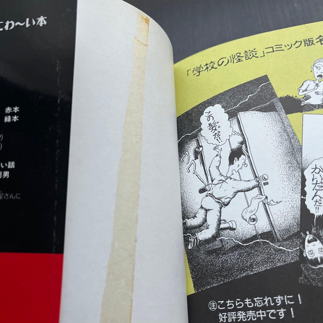 学校の怪談9