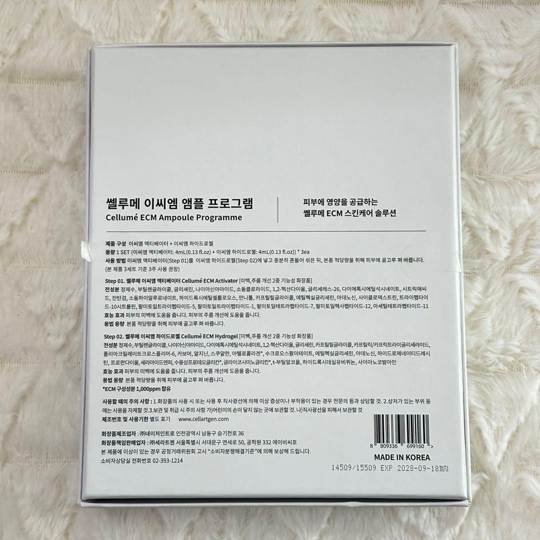 cellume ECMアンプルプログラム　2セット　mal.レレレさん