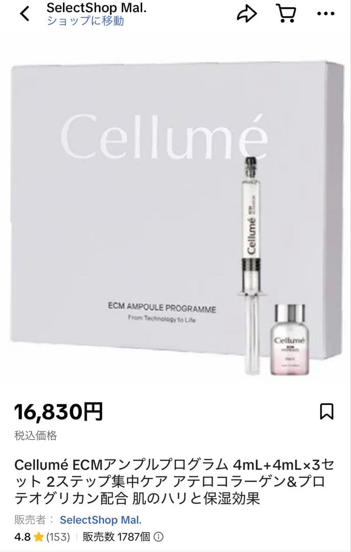 cellume ECMアンプルプログラム　2セット　mal.レレレさん