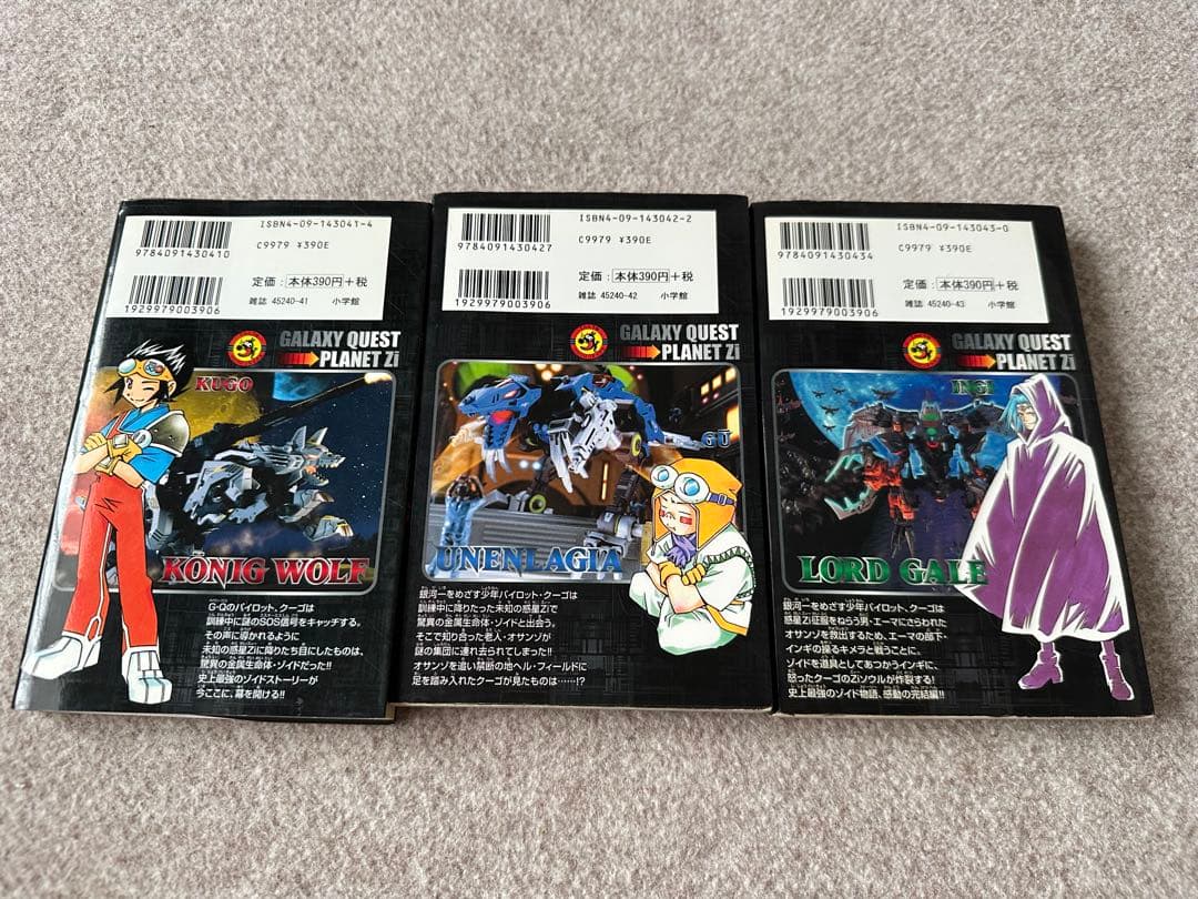 zoids 本色々