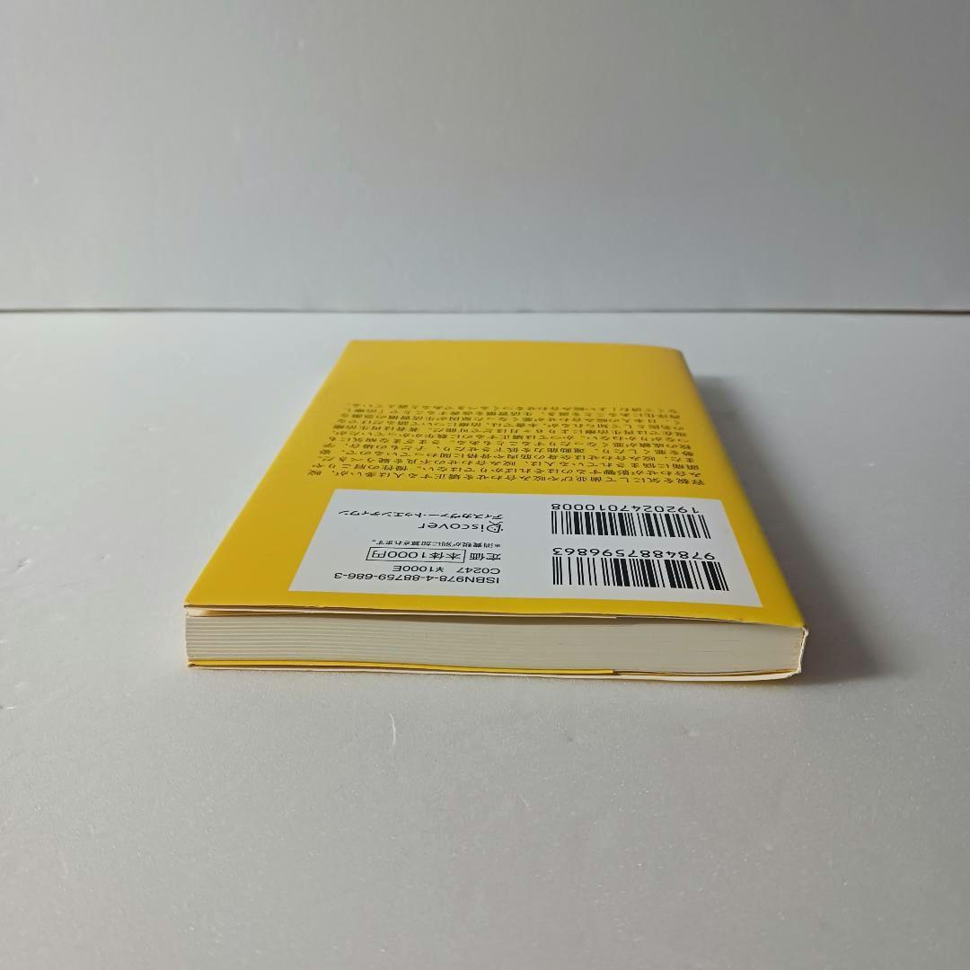 再生治療で歯並びを治す (ディスカヴァー携書)