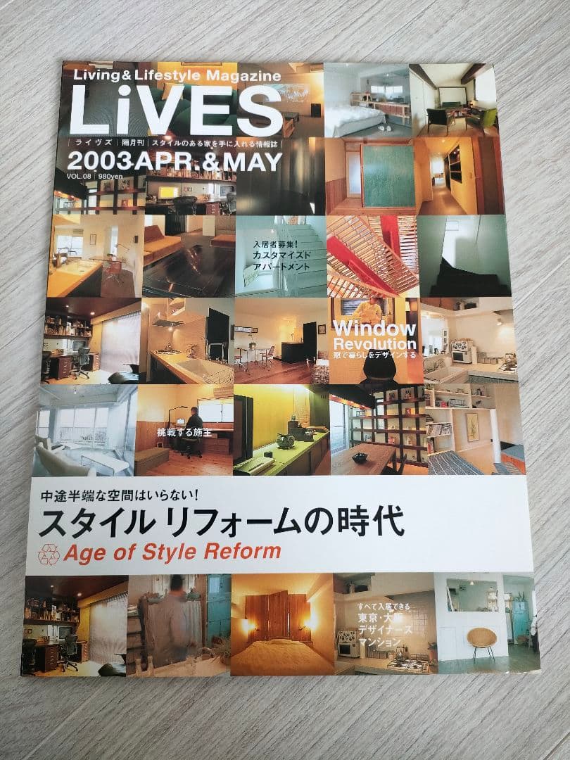 雑誌LiVES 2003年　5冊セット