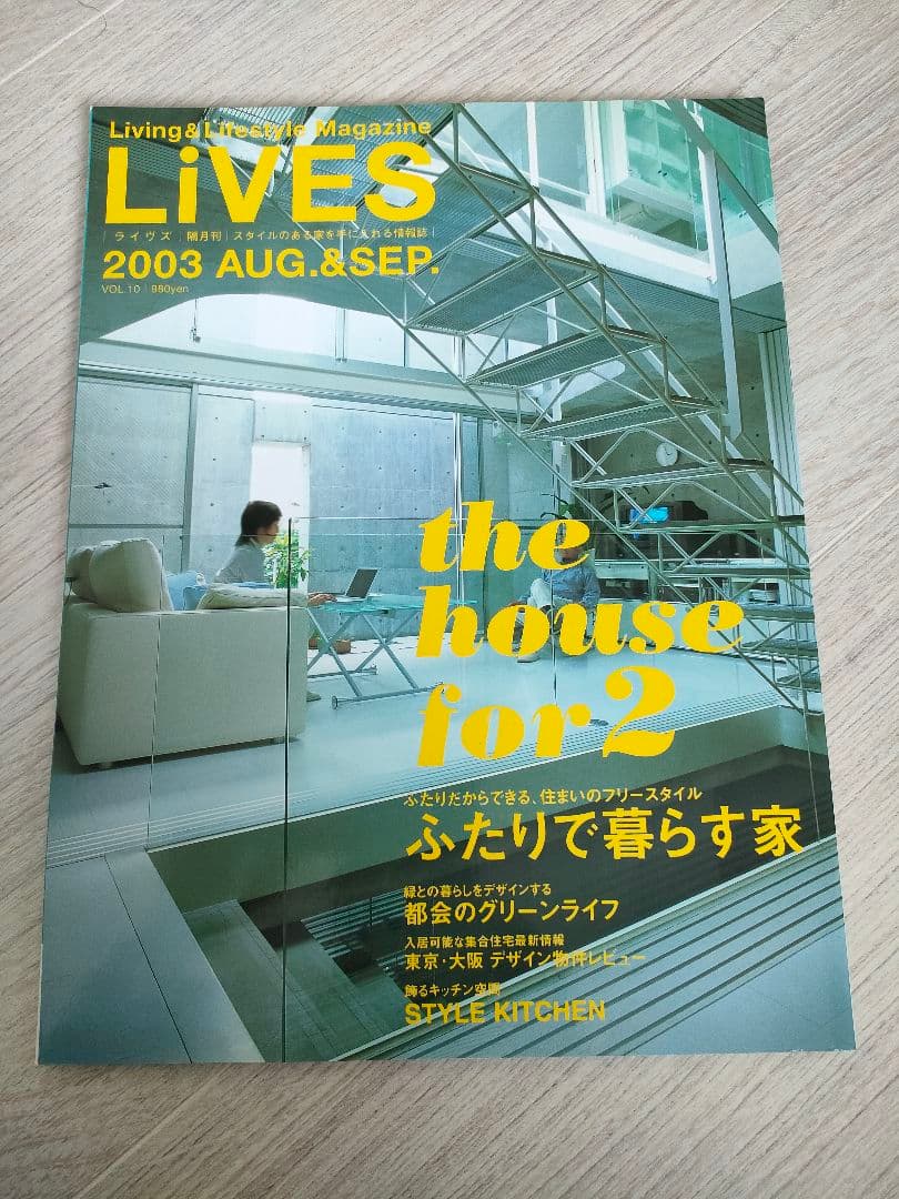 雑誌LiVES 2003年　5冊セット
