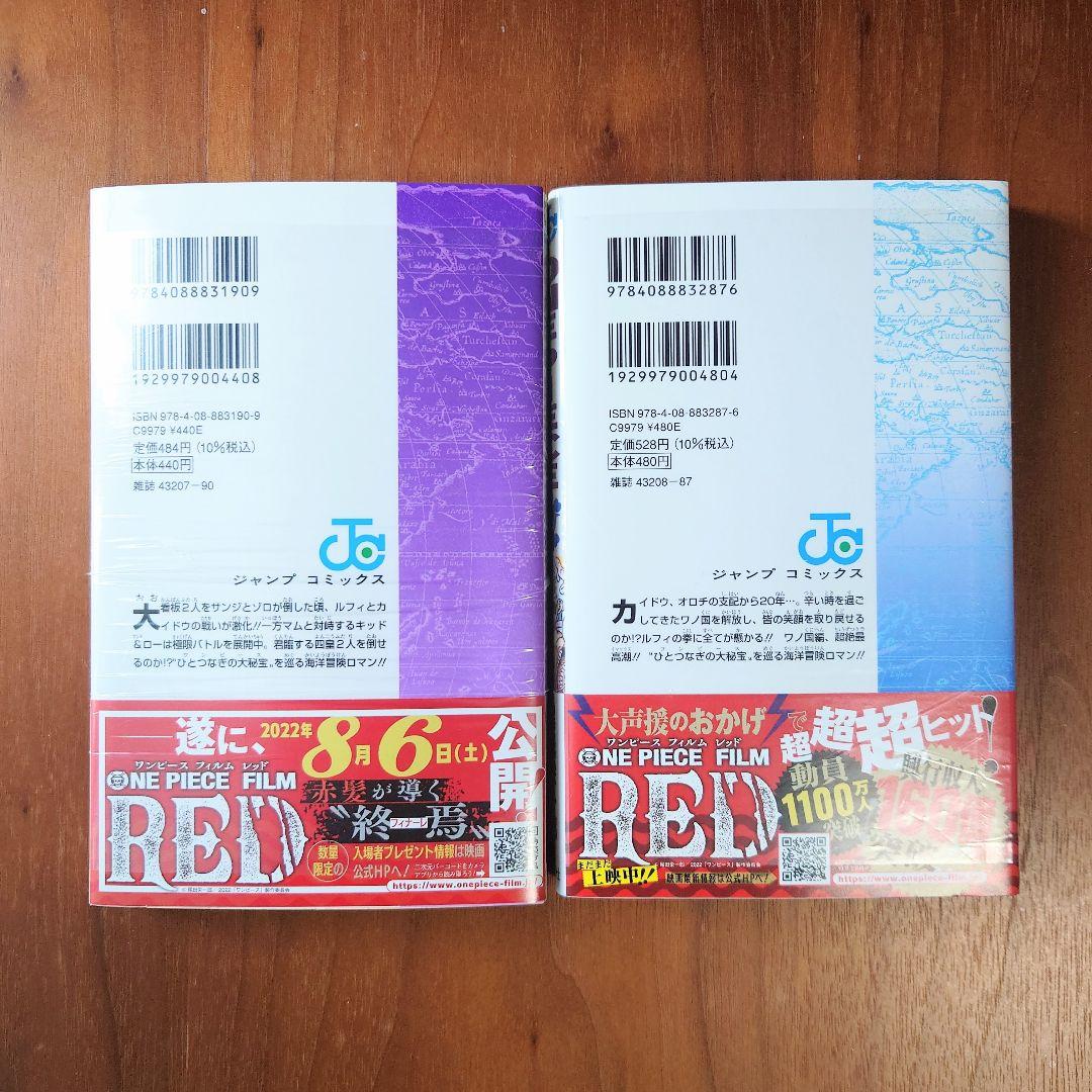【新品シュリンク付】ONE PIECE ワンピース 103巻 104巻 初版 帯
