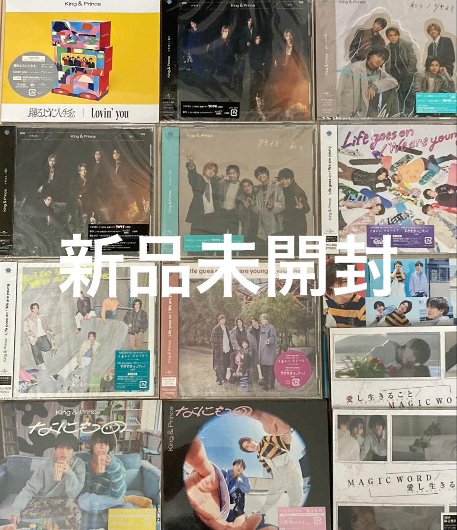 新品未開封２５枚＋開封済８枚 『King&Prince/CD33枚』まとめ売り