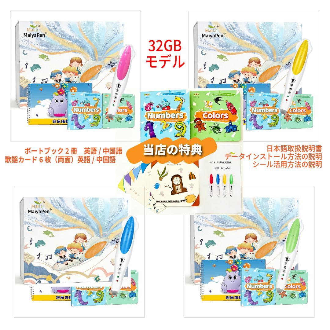 32GBモデルMaiyaPen付 First Little Readers 福袋