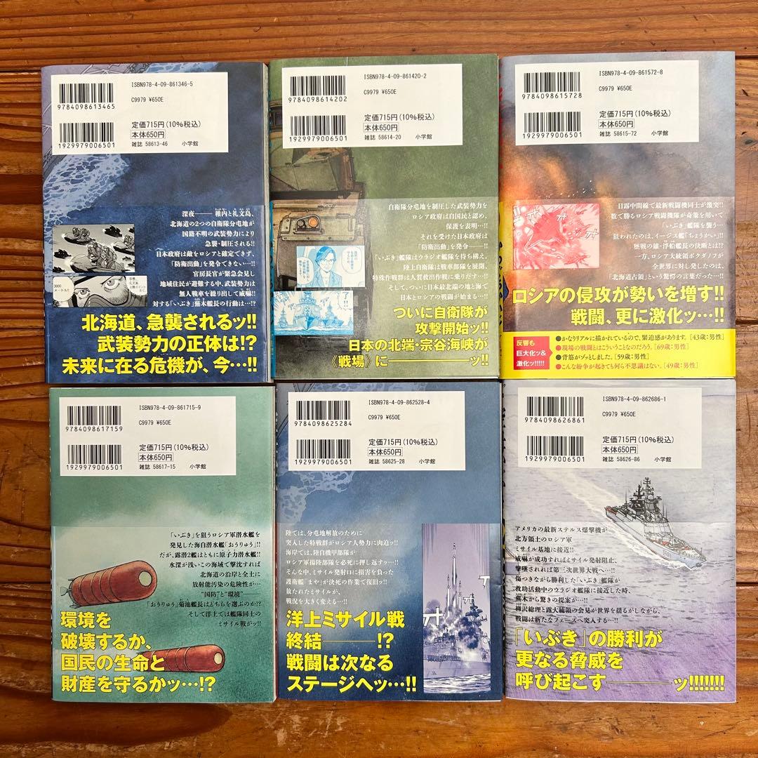 空母いぶき GREAT GAME 全18巻セット