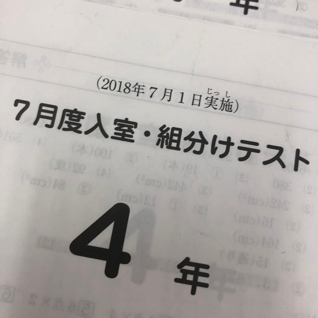 サピックス　4年　マンスリーテスト　9回　2018年度版