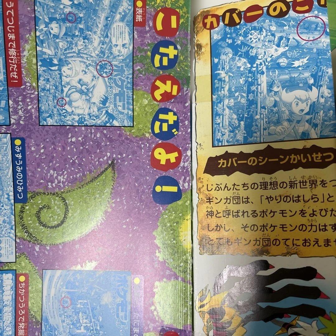 ポケモンをさがせ　7冊