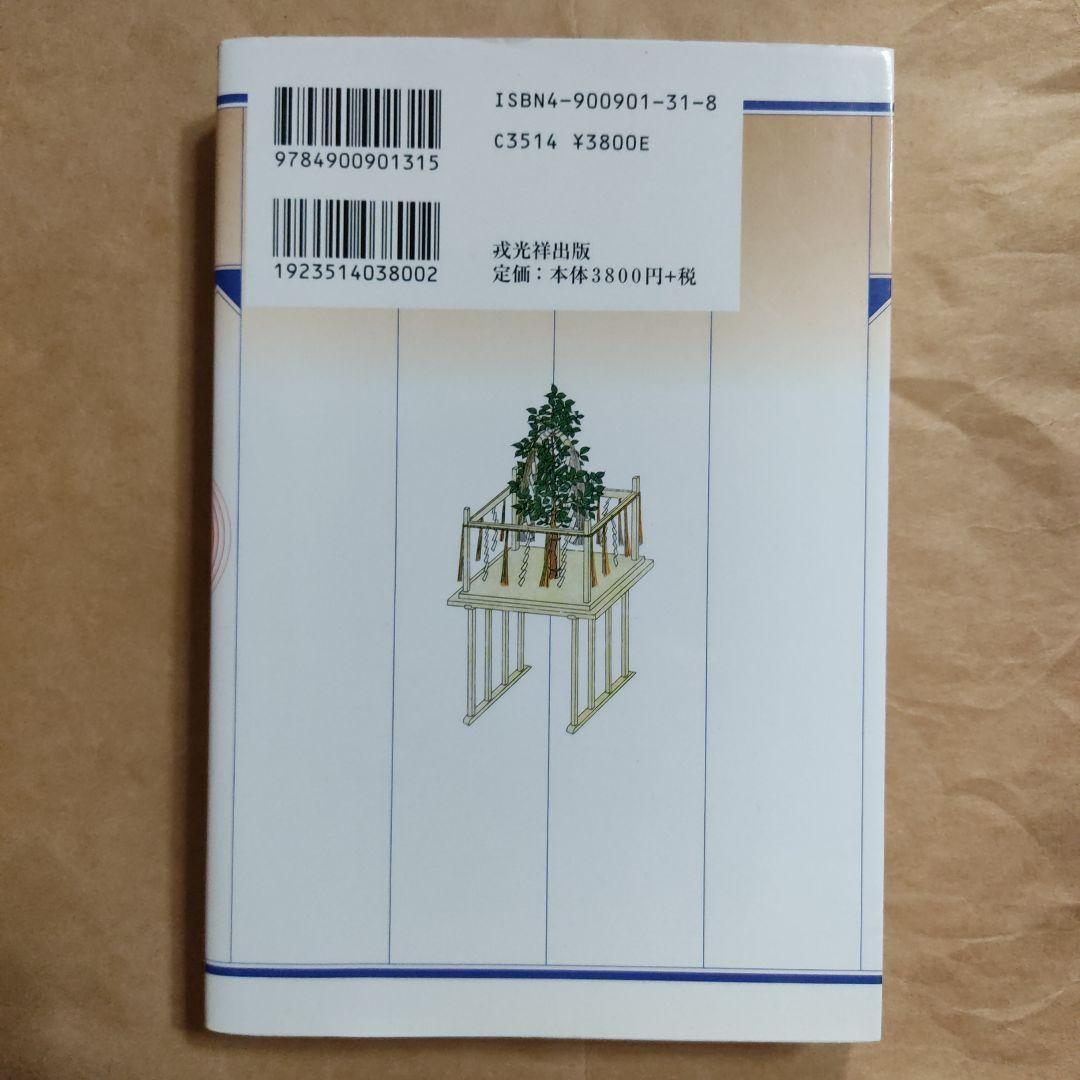 祝詞作文事典 縮刷版