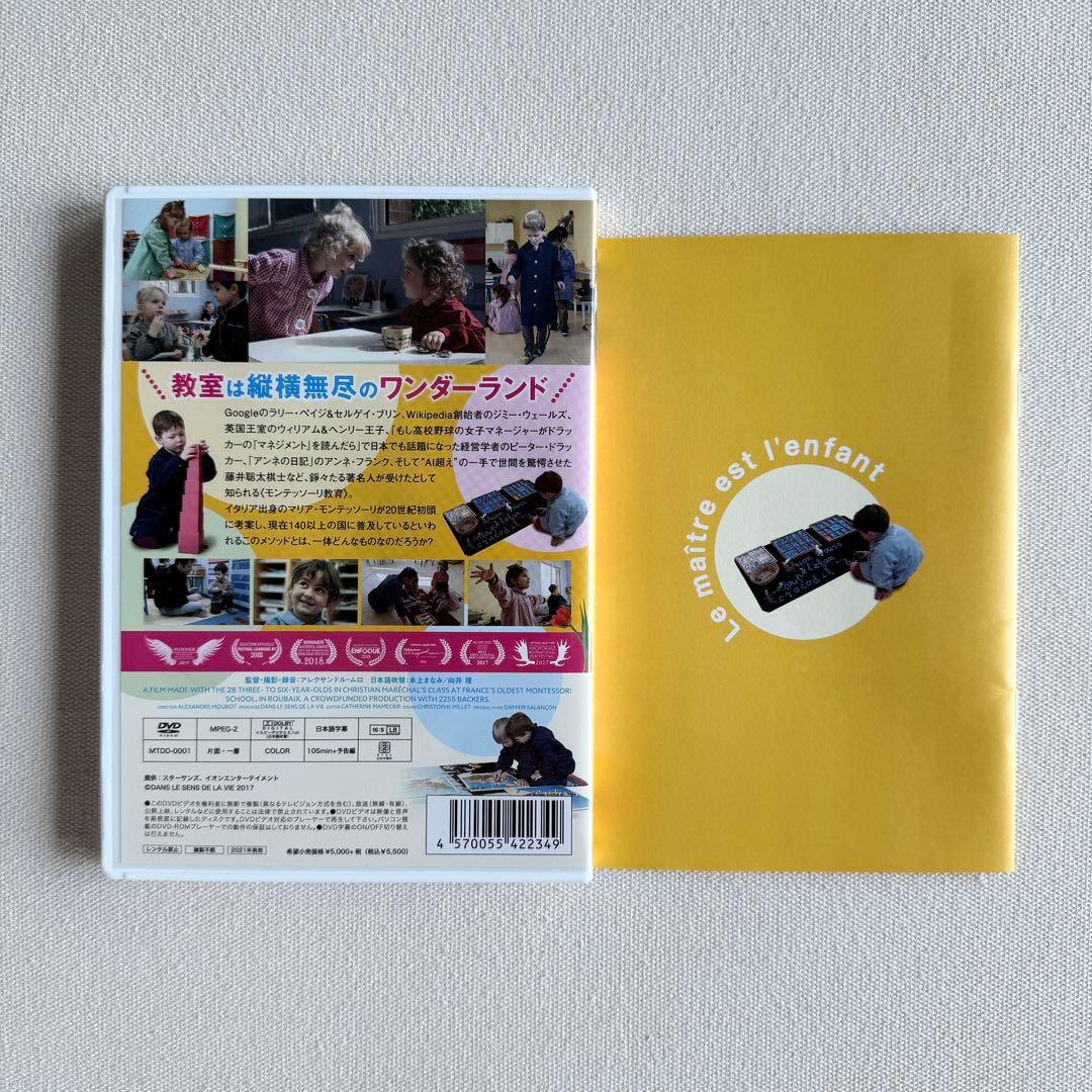 モンテッソーリ 子どもの家 DVD