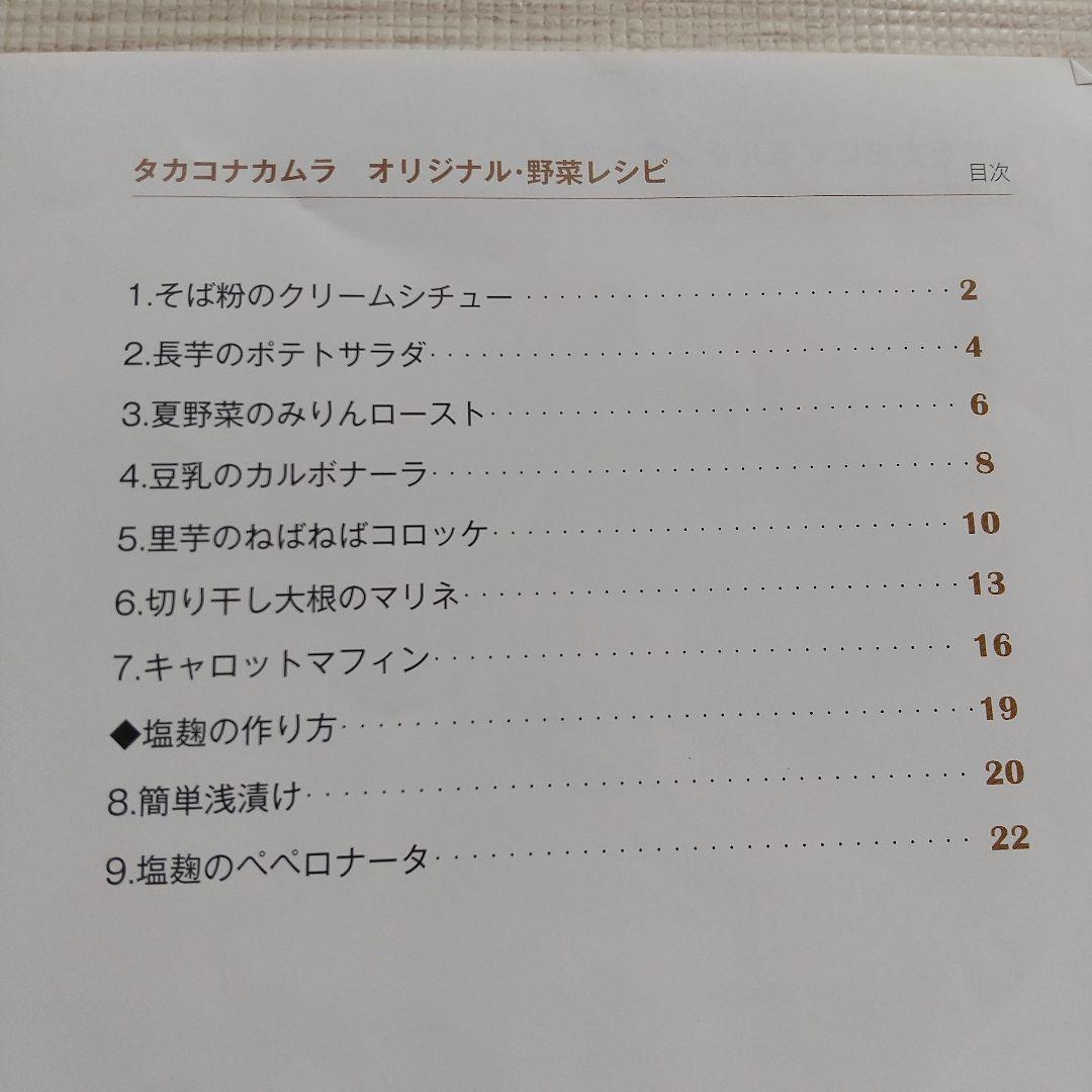 野菜コーディネーター養成講座 教材セット がくぶん タカコナカムラ DVD付き