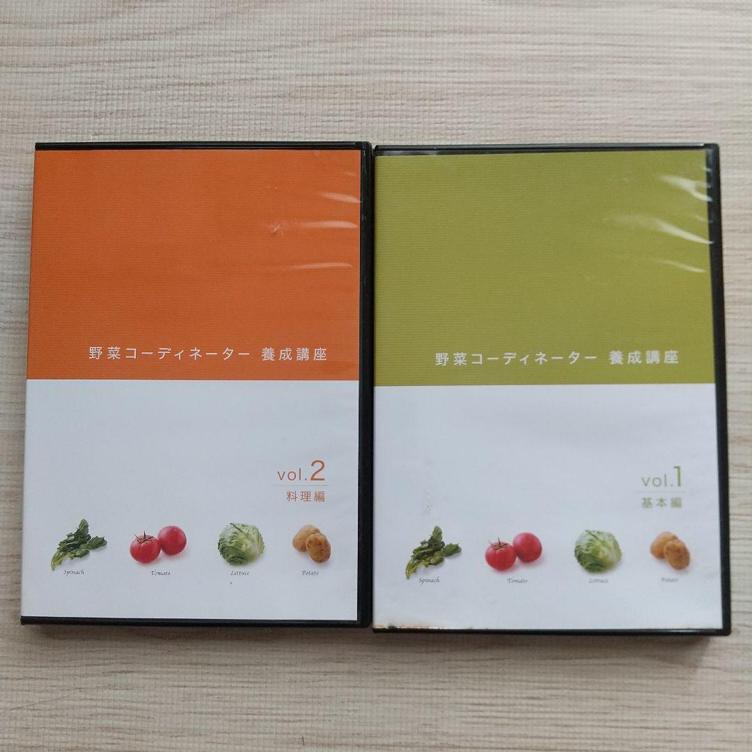 野菜コーディネーター養成講座 教材セット がくぶん タカコナカムラ DVD付き