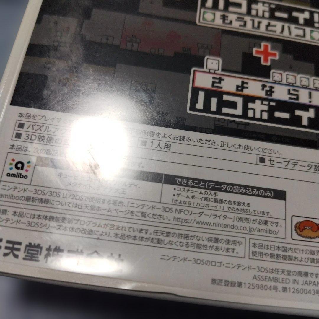 3DS　ハコボーイ！ハコづめBOX