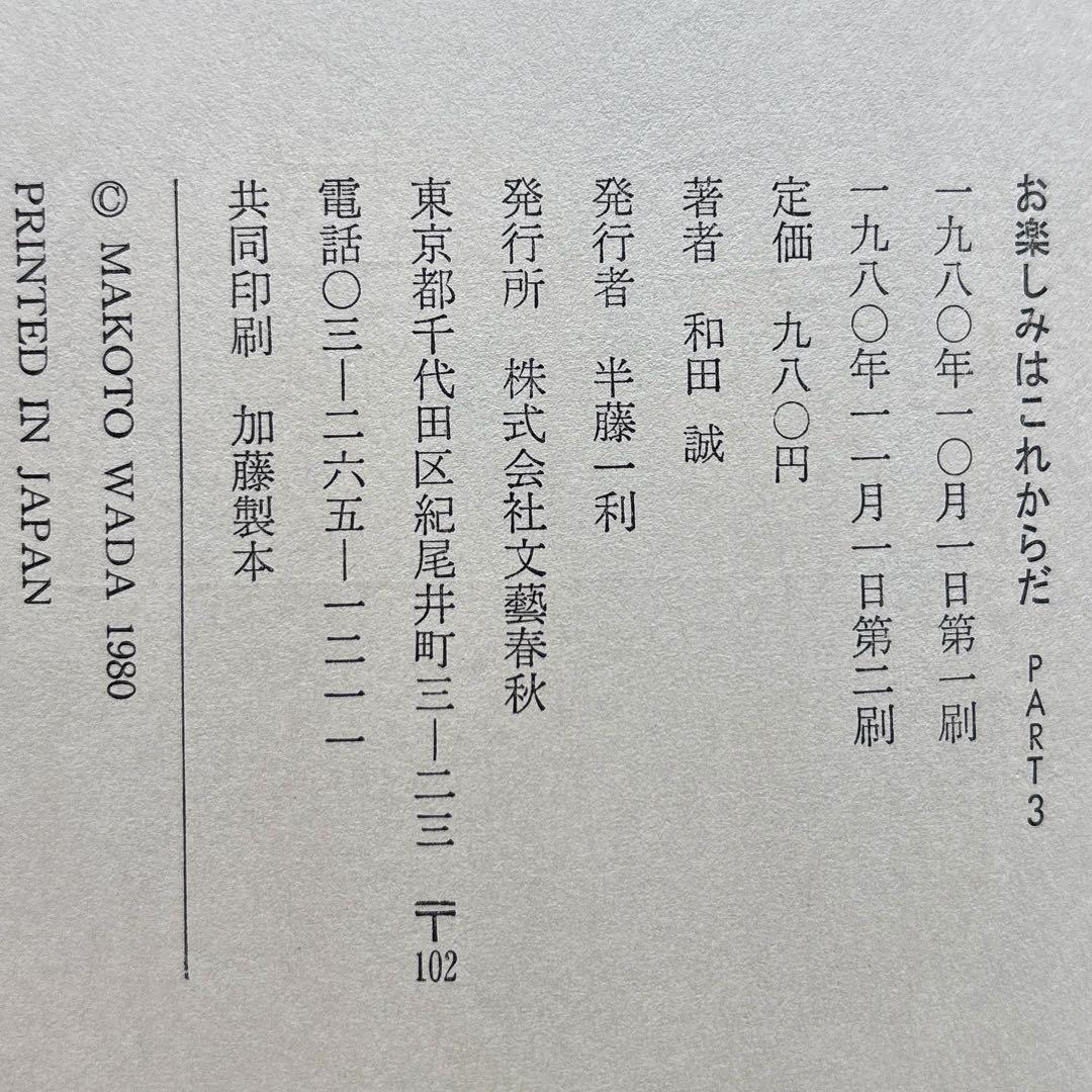 お楽しみはこれからだ:和田誠　全７巻セット