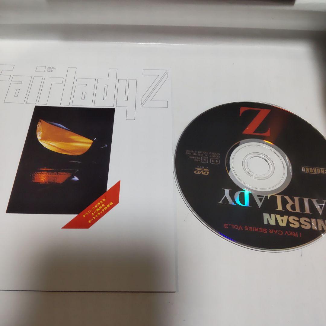 フェアレディＺのプラモデル＆カタログ＆DVD＆フェアレディＺ特別編集雑誌レア物