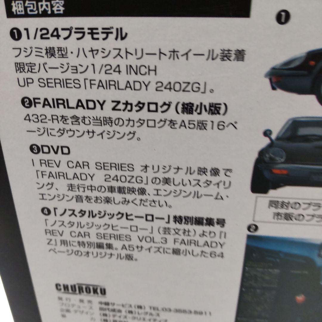 フェアレディＺのプラモデル＆カタログ＆DVD＆フェアレディＺ特別編集雑誌レア物