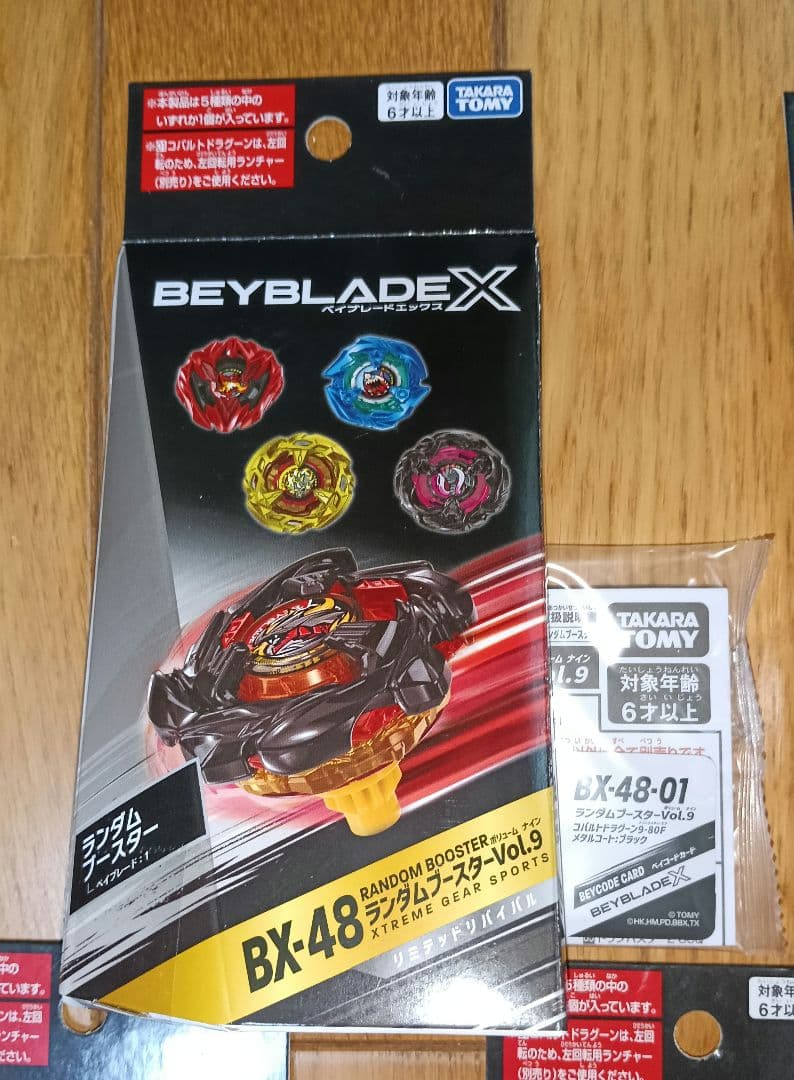 ベイブレードX BX-48 ランダムブースター 5種フルコンプセット