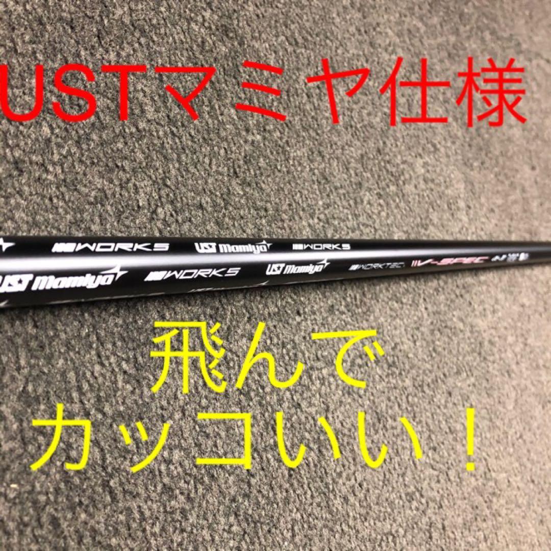 Qi4D G440 クアンタム へ USTマミヤ　ワークスゴルフVスペック4
