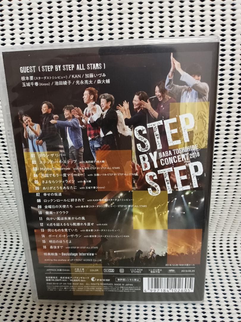 馬場俊英 STEP BY STEP CONCERT 2018 DVD