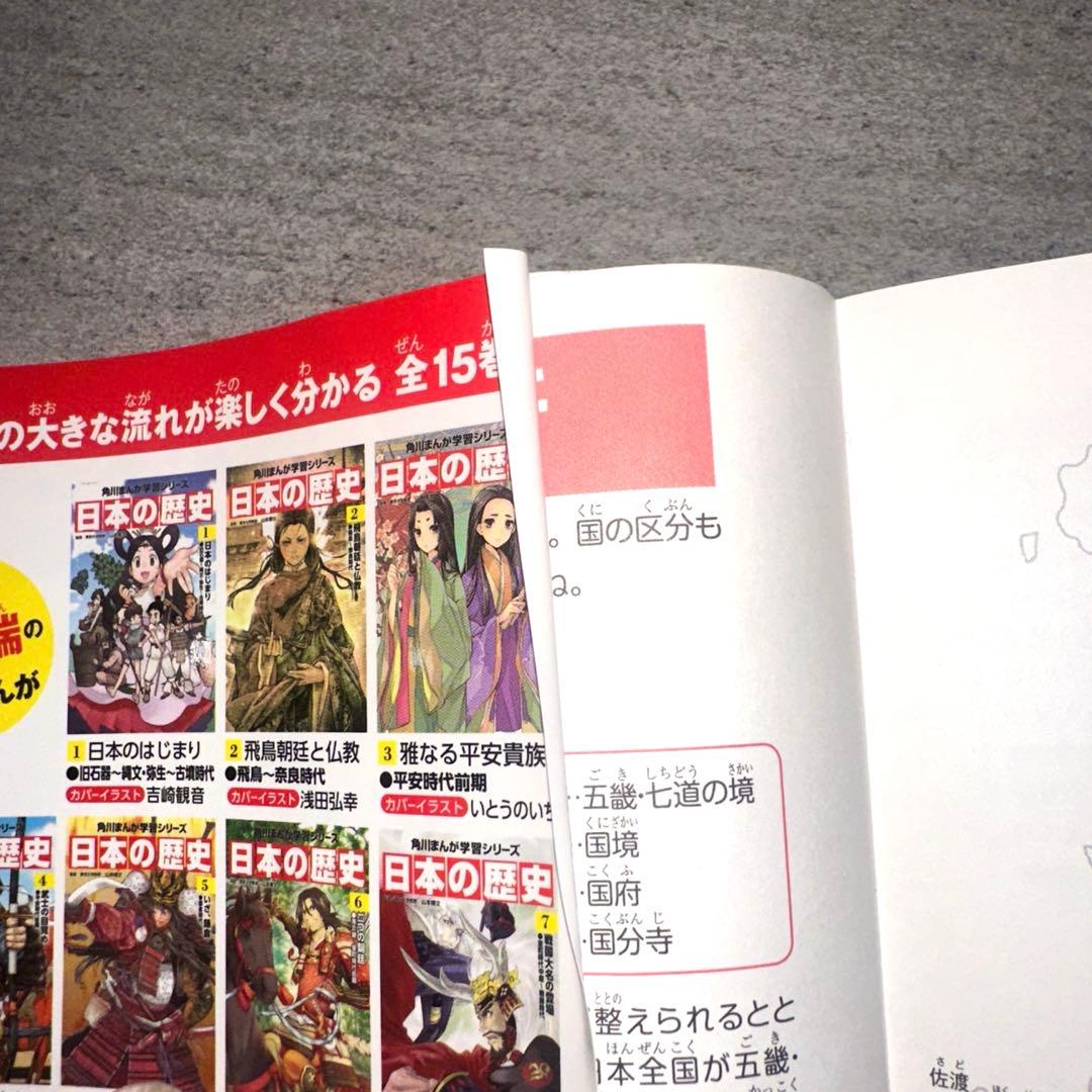 角川まんが学習シリーズ 日本の歴史 全15巻セット＋別巻